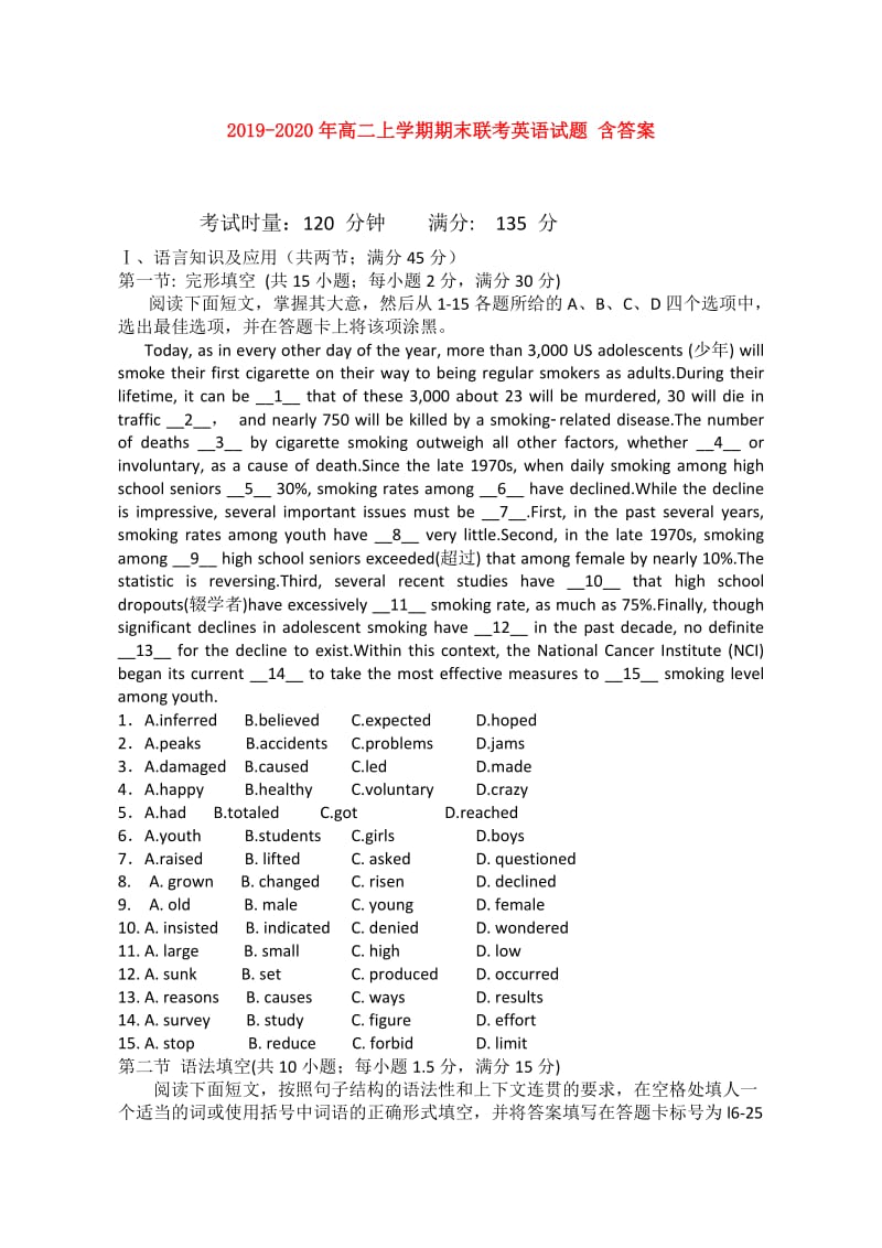 2019-2020年高二上学期期末联考英语试题 含答案.doc_第1页