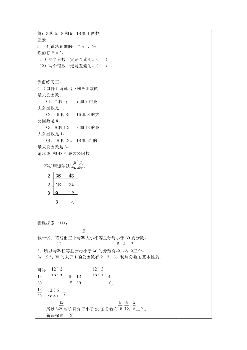 2019年秋六年级数学上册 2.2 分数的基本性质（2）教案 沪教版五四制.doc_第2页