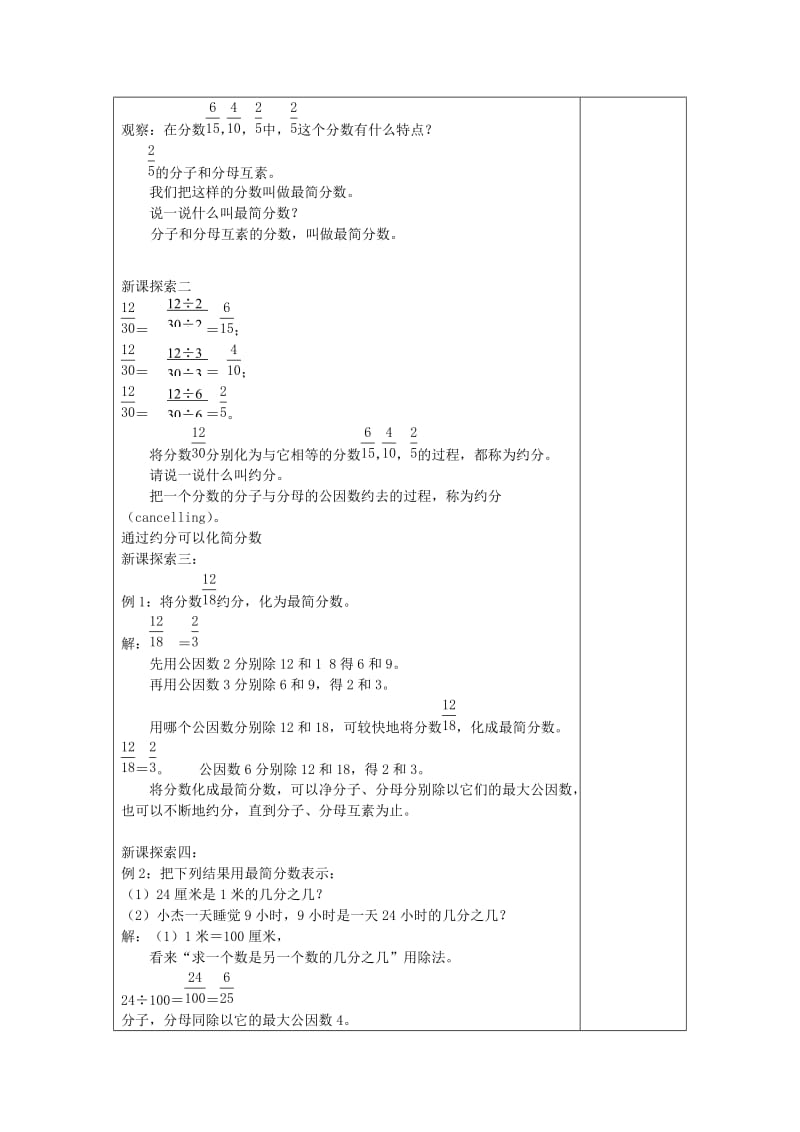 2019年秋六年级数学上册 2.2 分数的基本性质（2）教案 沪教版五四制.doc_第3页