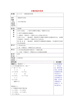 2019年秋六年級數(shù)學(xué)上冊 2.2 分?jǐn)?shù)的基本性質(zhì)（2）教案 滬教版五四制.doc