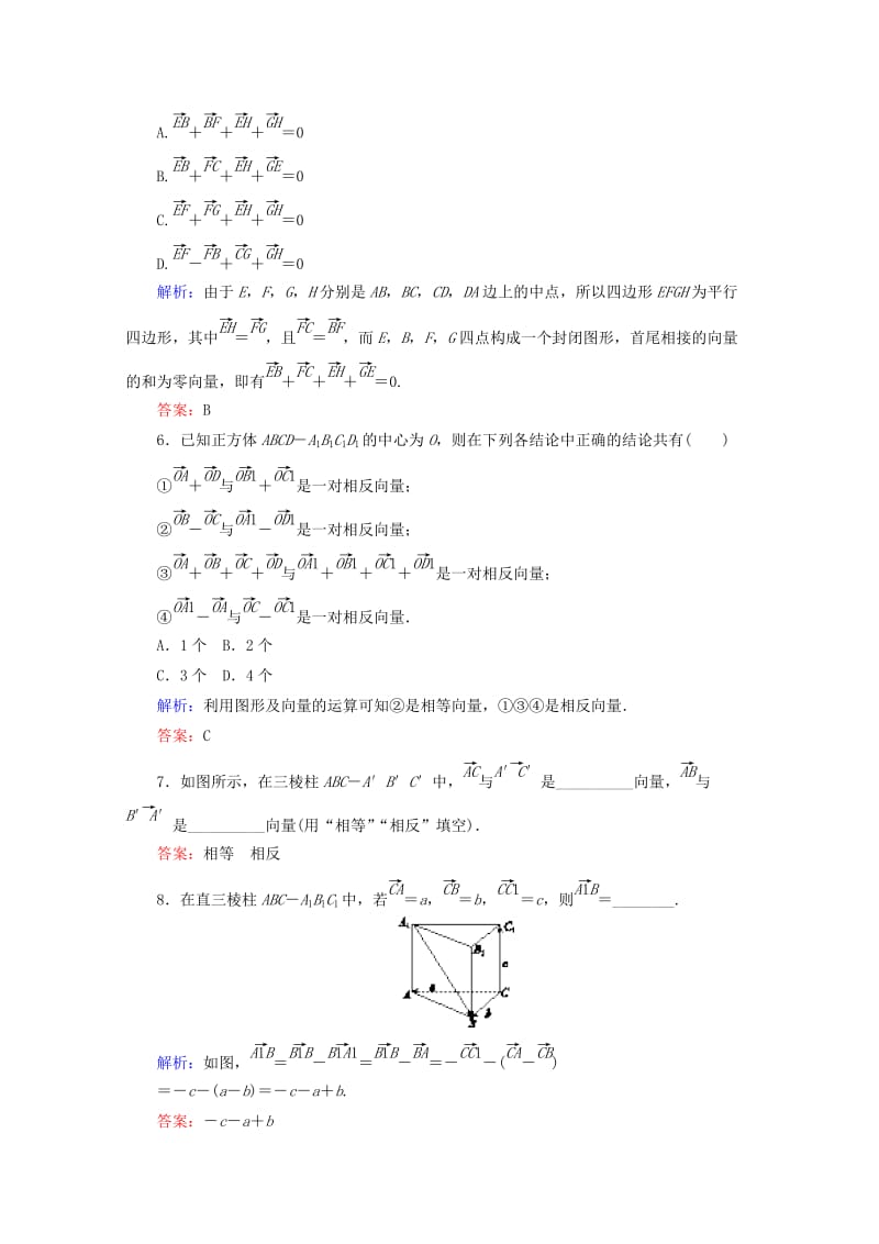 2019年高中数学 第三章 空间向量与立体几何 课时作业（十六）空间向量及其加减运算 新人教B版选修2-1.doc_第2页