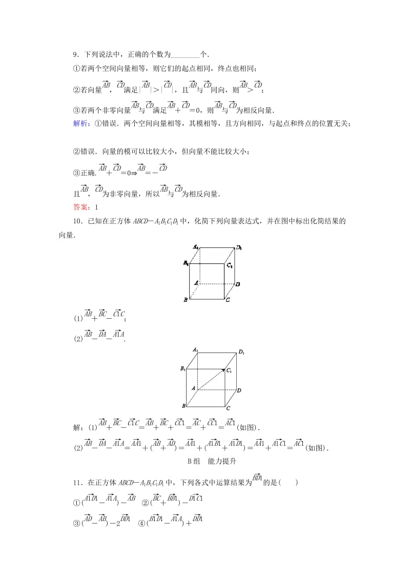 2019年高中数学 第三章 空间向量与立体几何 课时作业（十六）空间向量及其加减运算 新人教B版选修2-1.doc_第3页