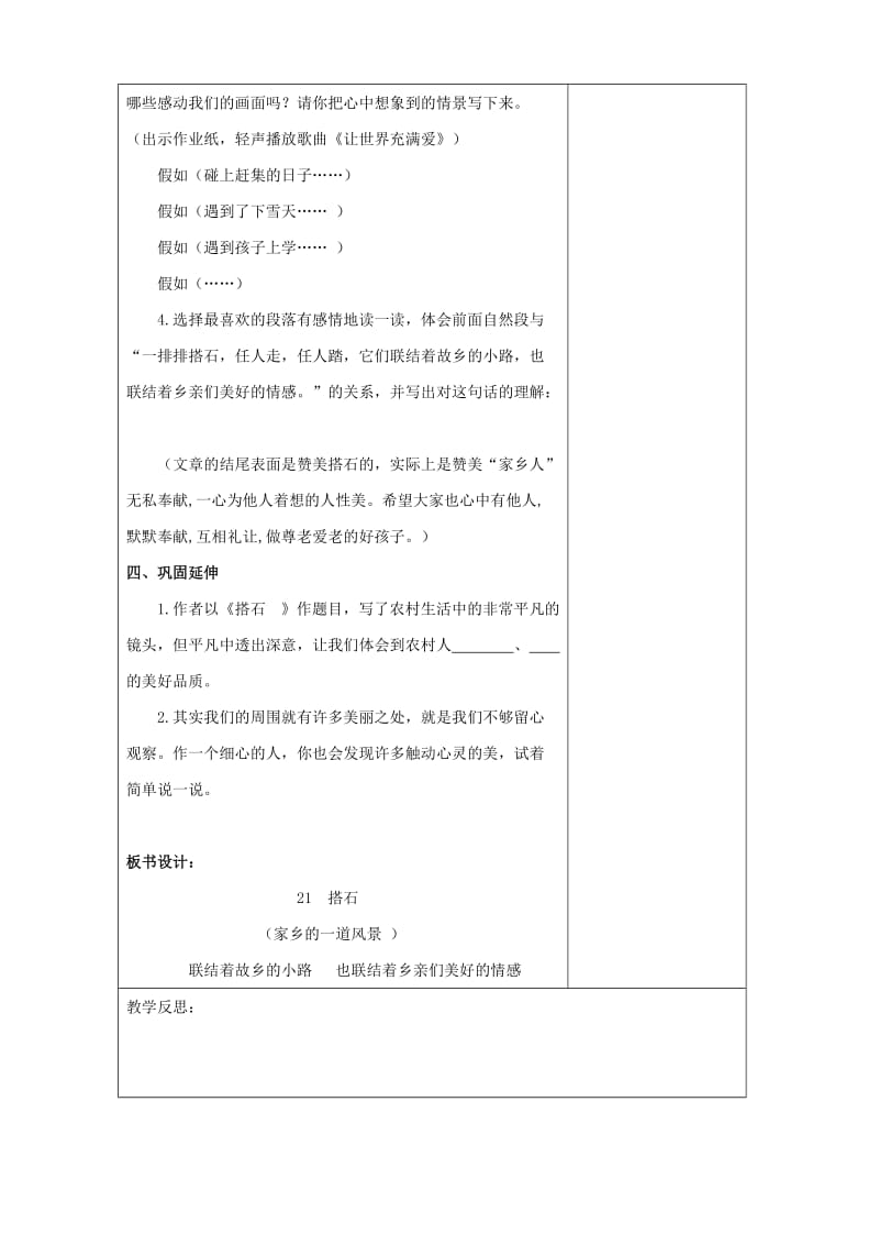 四年级语文上册 第六单元 21 搭石教案 新人教版.doc_第3页