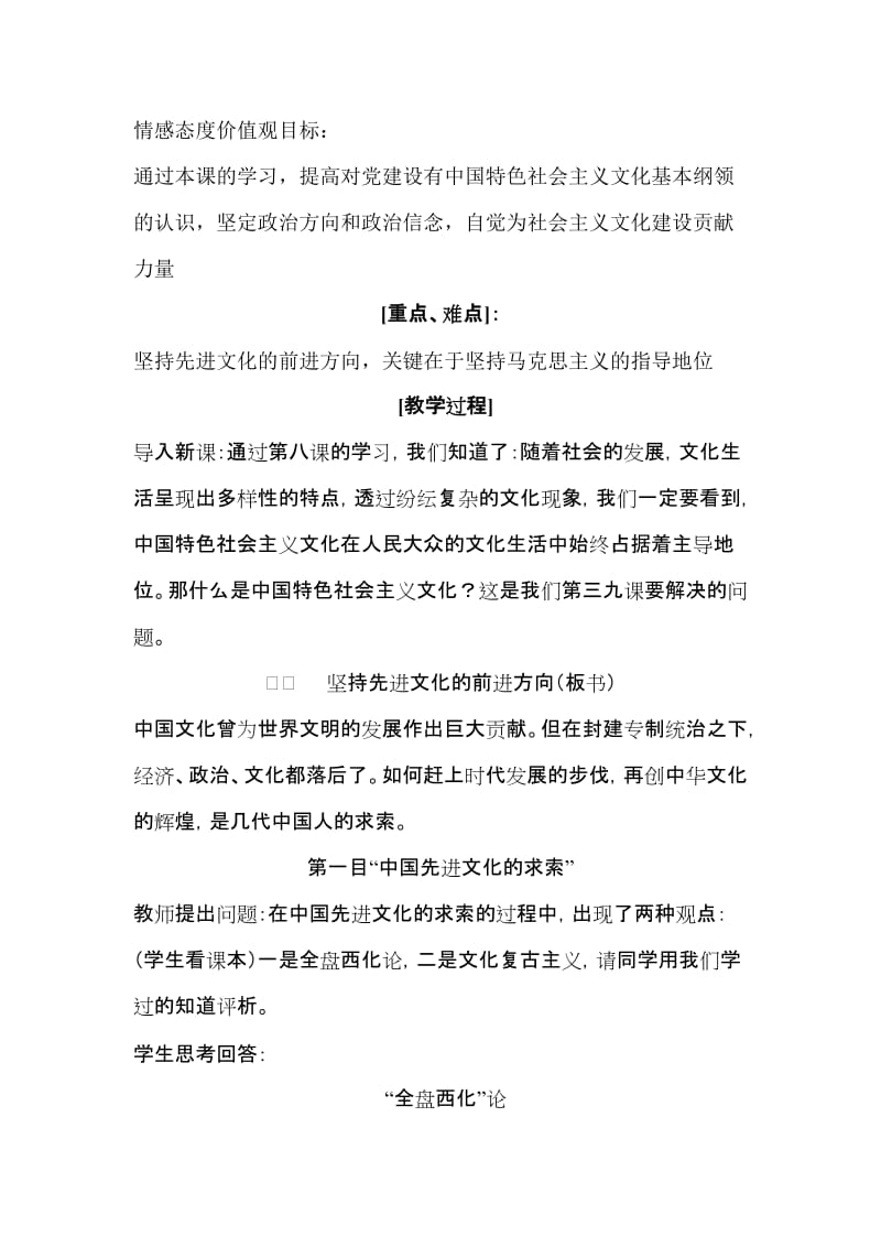 2019-2020年高二政治坚持先进文化的前进方向.doc_第2页