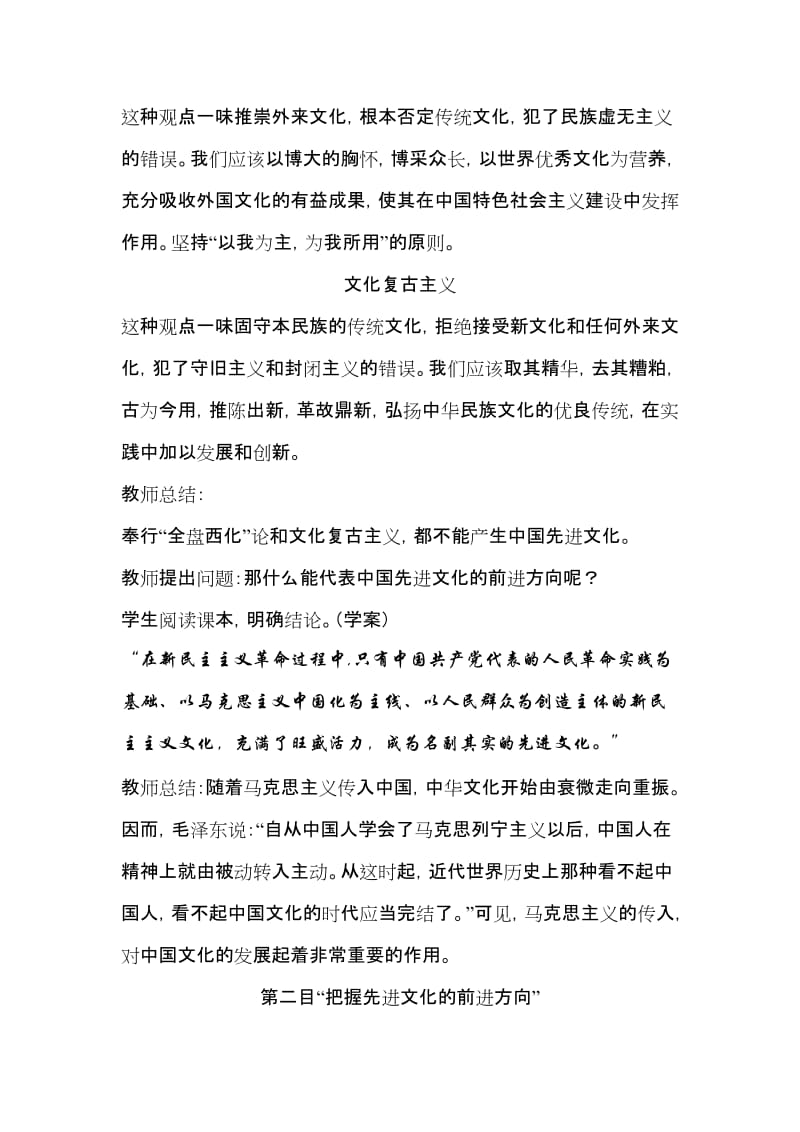 2019-2020年高二政治坚持先进文化的前进方向.doc_第3页