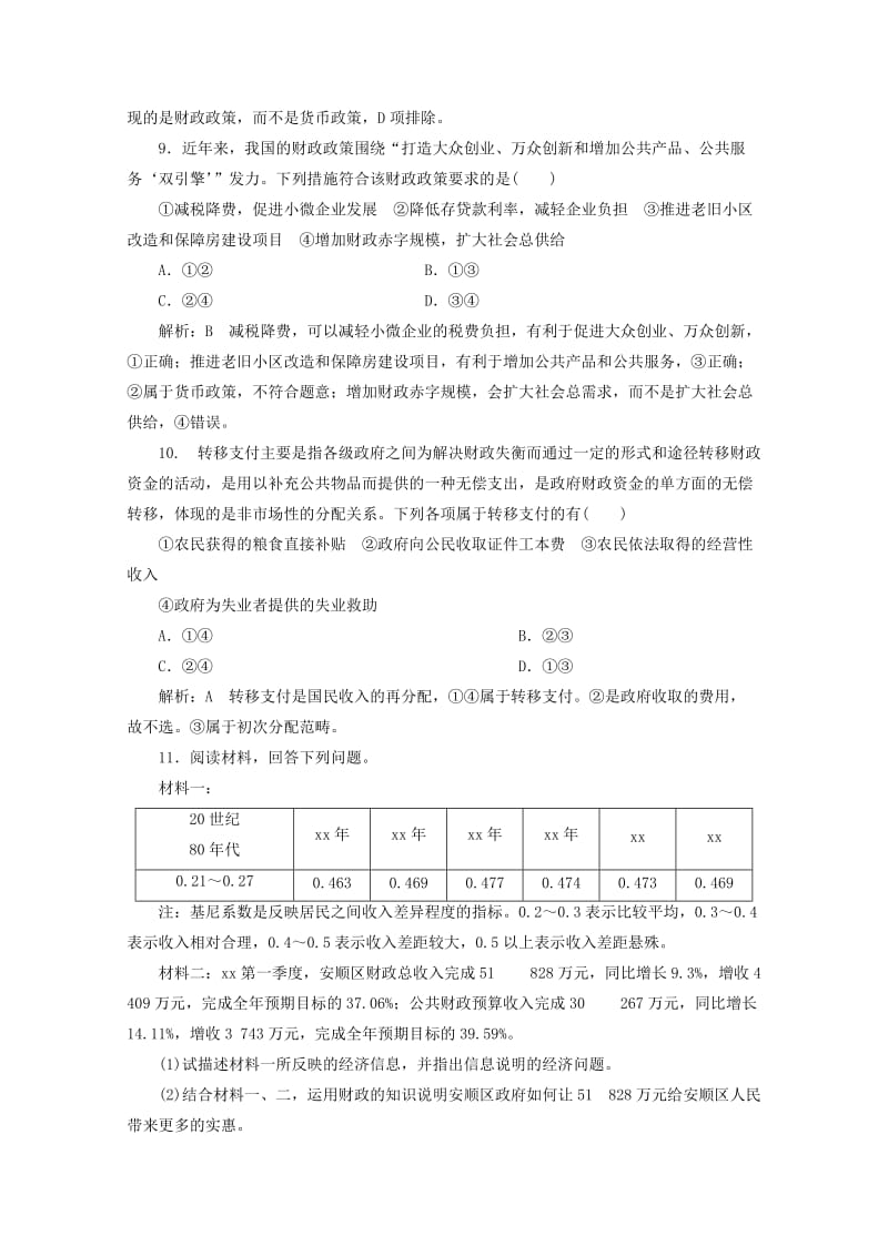 2019-2020年高中政治第八课财政与税收第一框国家财政课时作业新人教版.doc_第3页