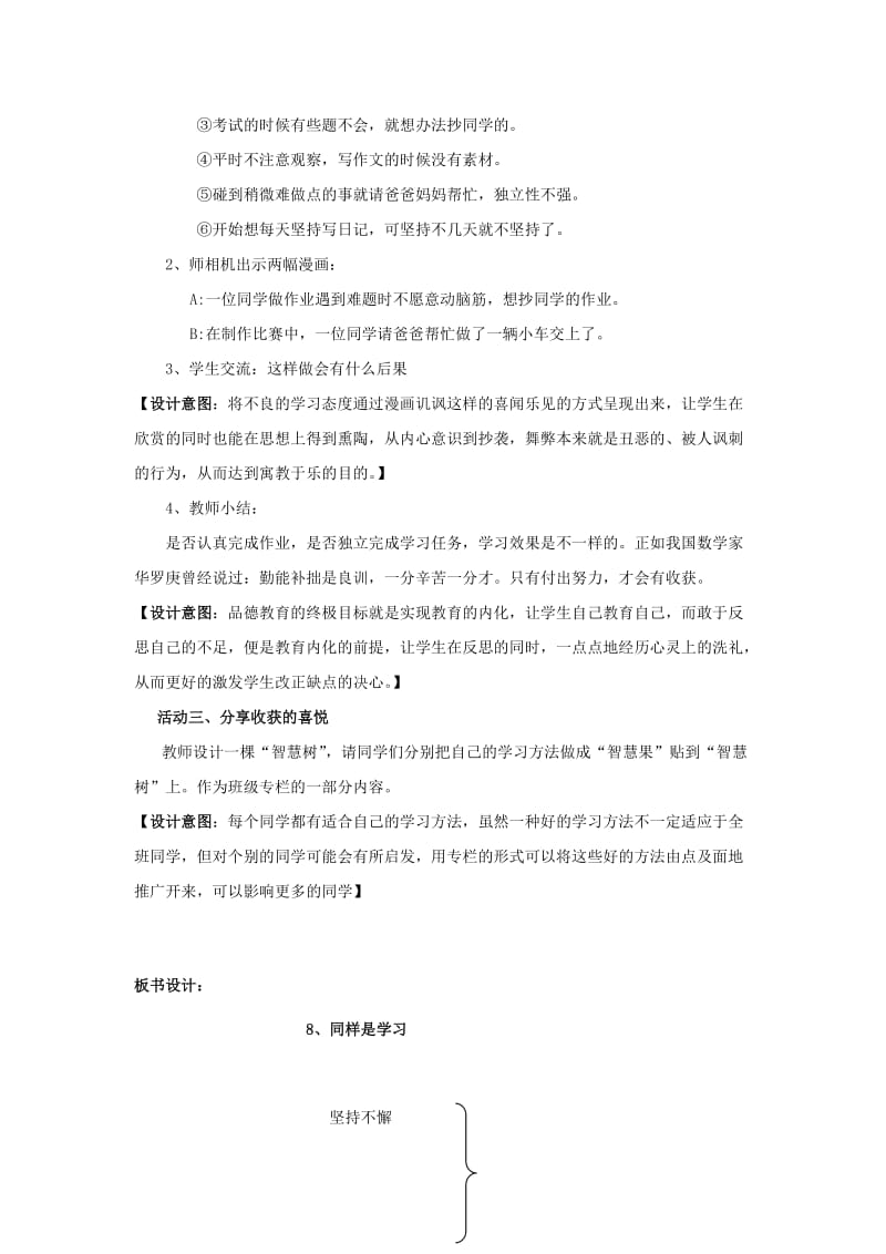 三年级品德与社会上册 同样是学习教案 苏教版.doc_第3页