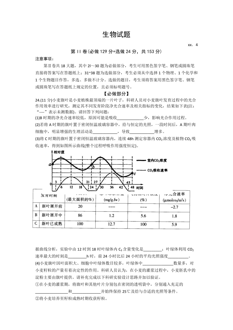 2019-2020年高三第二轮复习质量检测 理综生物 含答案.doc_第3页