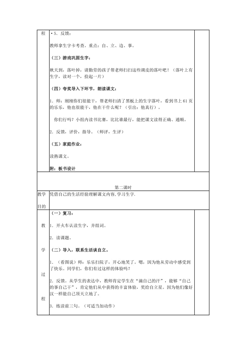 2019秋一年级语文上册 课文2《自立歌》教案 鄂教版.doc_第2页