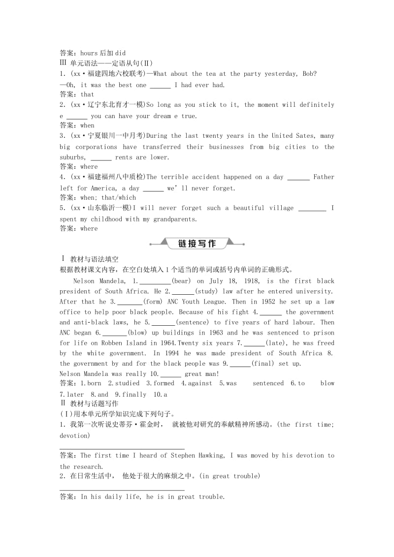 2019-2020年高考英语一轮复习Unit5NelsonMandelaamodernhero高效演练跟踪检测新人教版必修.doc_第2页