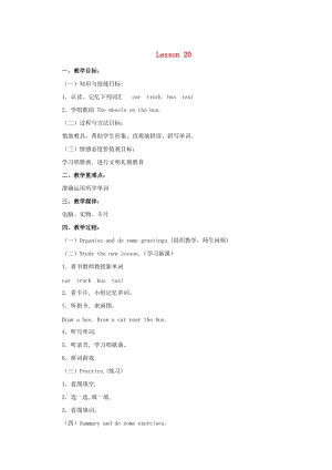 四年級(jí)英語(yǔ)上冊(cè) Lesson 20 cars and trucks教案 冀教版.doc