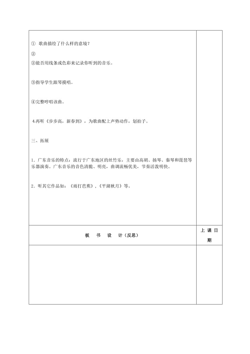 2019秋六年级音乐上册 第五单元《南国风情》教案 苏少版.doc_第2页