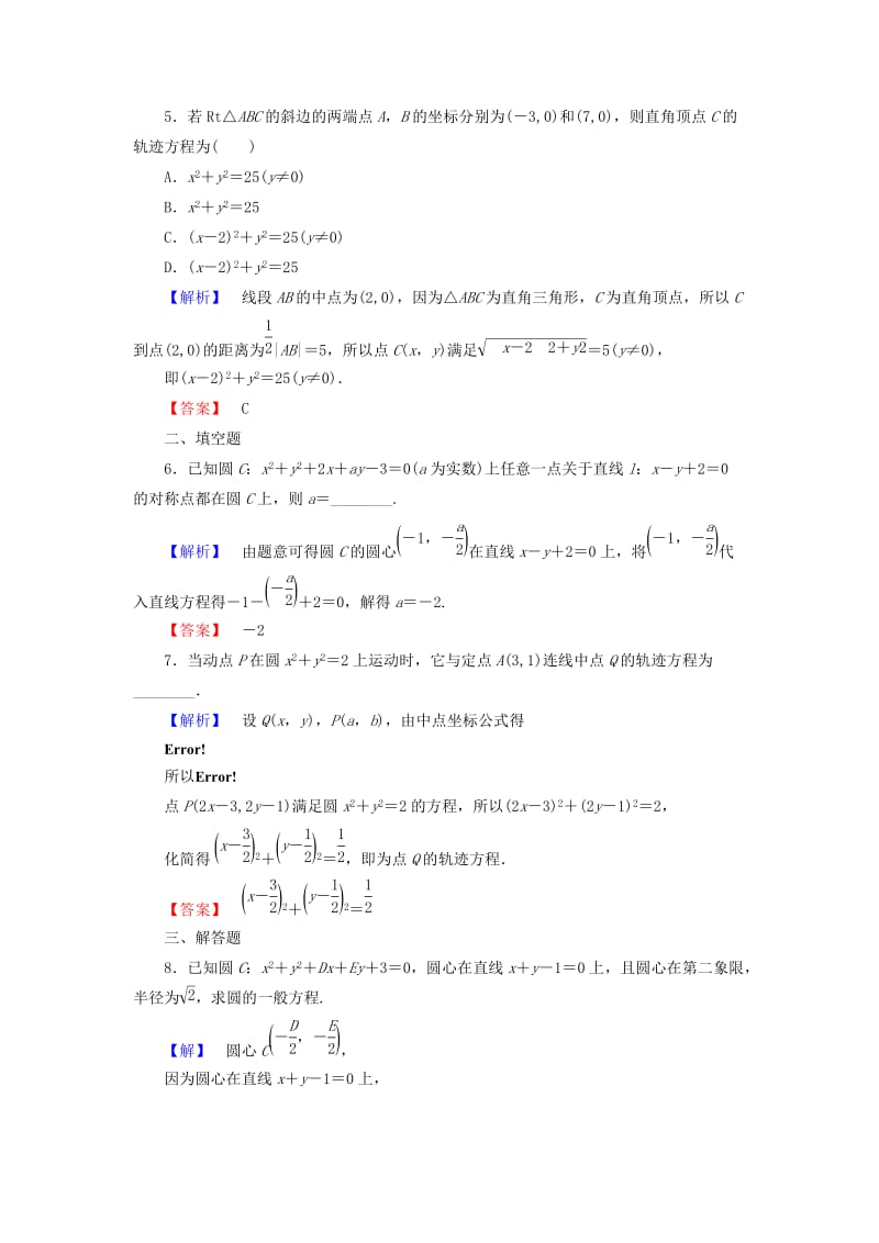 2019-2020年高中数学第四章圆与方程4.1.2圆的一般方程学业分层测评含解析新人教A版.doc_第2页