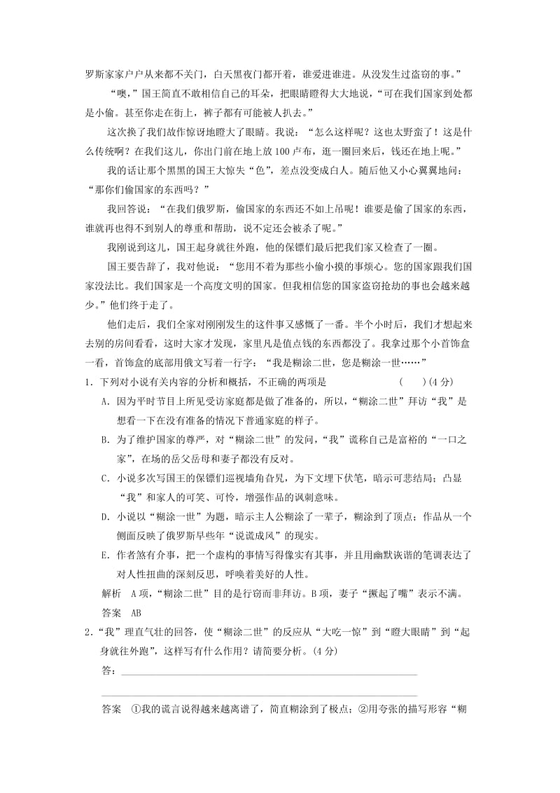 2019-2020年（四川专用）高考语文一轮复习 训练18 小说阅读(一).doc_第2页