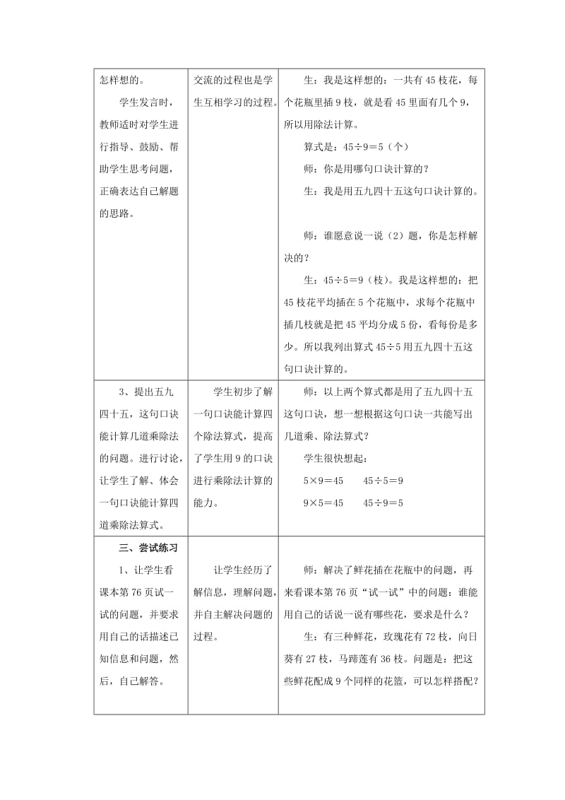 2019秋二年级数学上册 7.2《用9的乘法口诀求商》教案 （新版）冀教版.doc_第2页