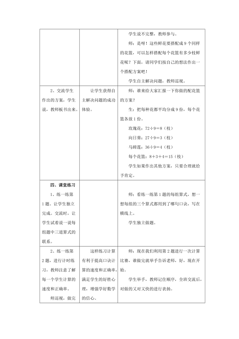 2019秋二年级数学上册 7.2《用9的乘法口诀求商》教案 （新版）冀教版.doc_第3页