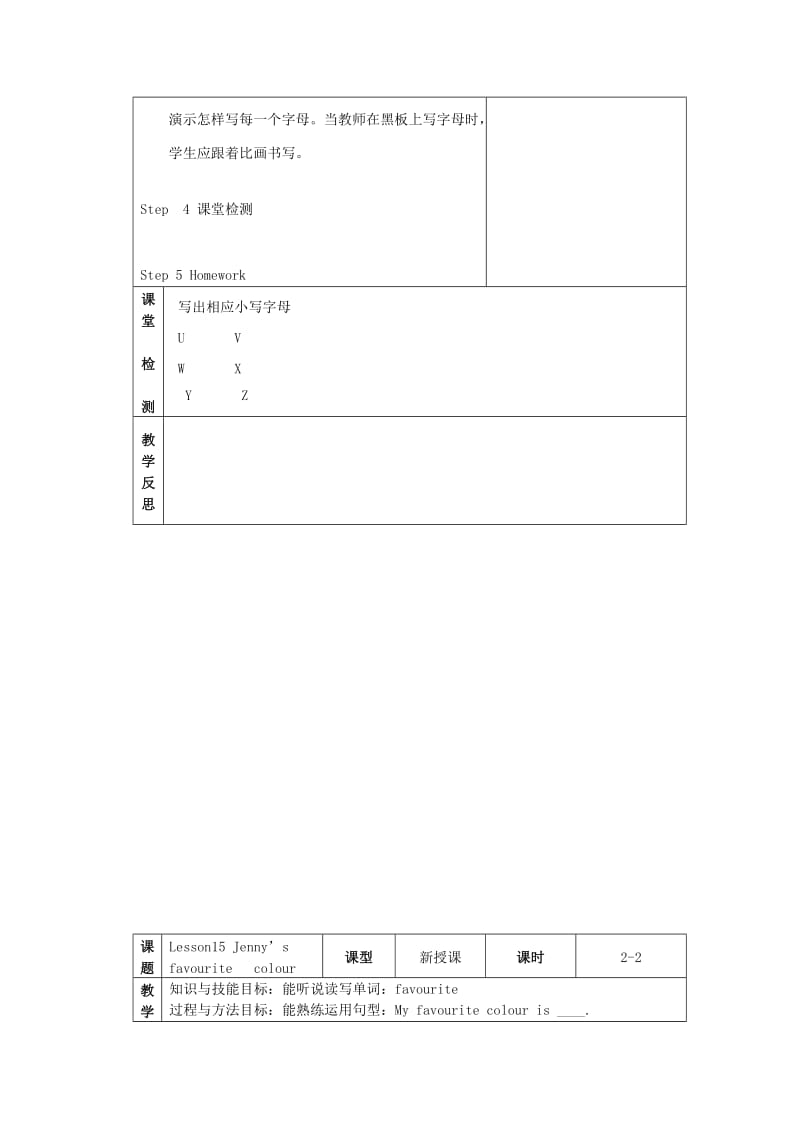 三年级英语上册 unit 2 Lesson15 Jenny’s favourite colour教案2篇 冀教版.doc_第2页