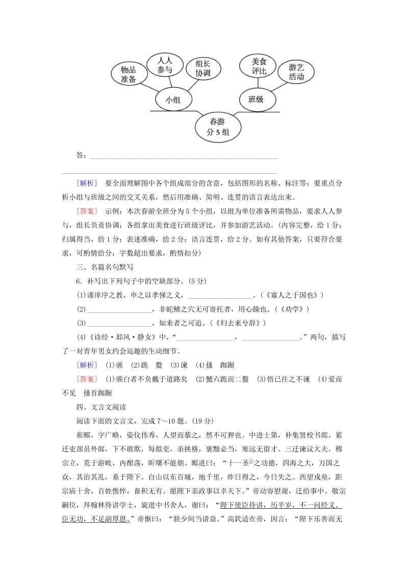 2019-2020年高考语文二轮复习保分滚动天天练24语言基础+语言运用+名句默写+文言文阅读.doc_第3页