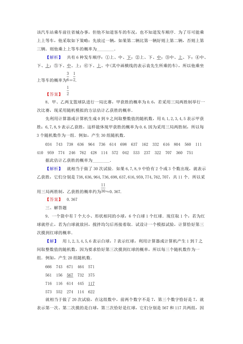 2019-2020年高中数学第三章概率3.2.2整数值随机数的产生学业分层测评新人教A版.doc_第3页