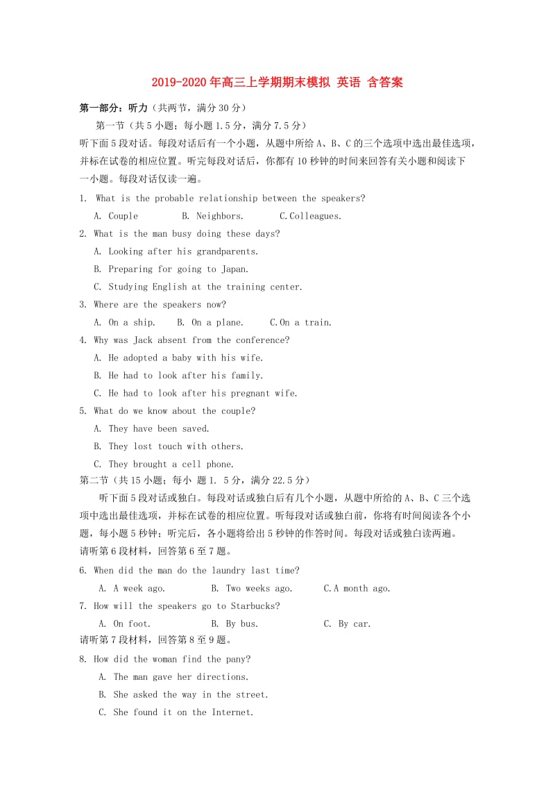 2019-2020年高三上学期期末模拟 英语 含答案.doc_第1页