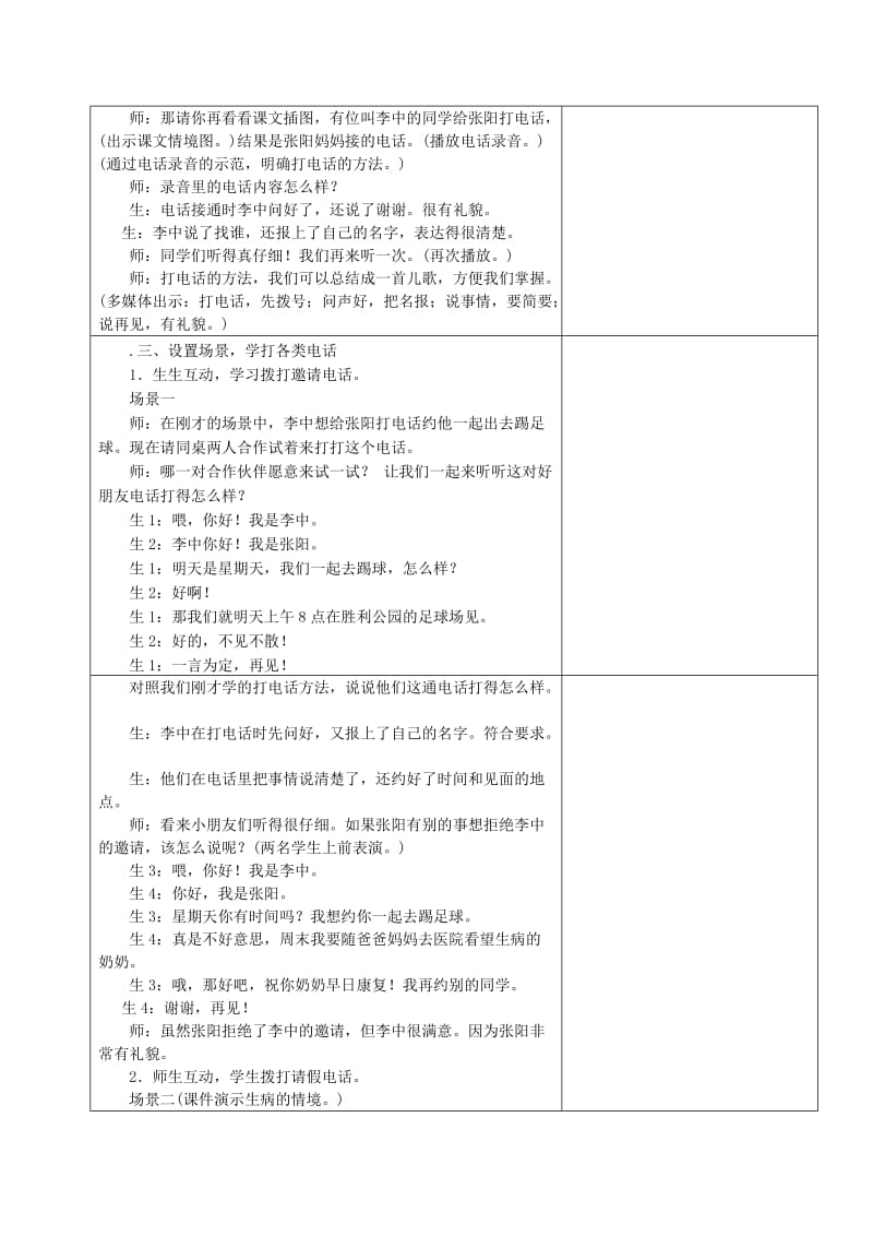 2019一年级语文下册 识字（二）口语交际 打电话教案1 新人教版.doc_第2页