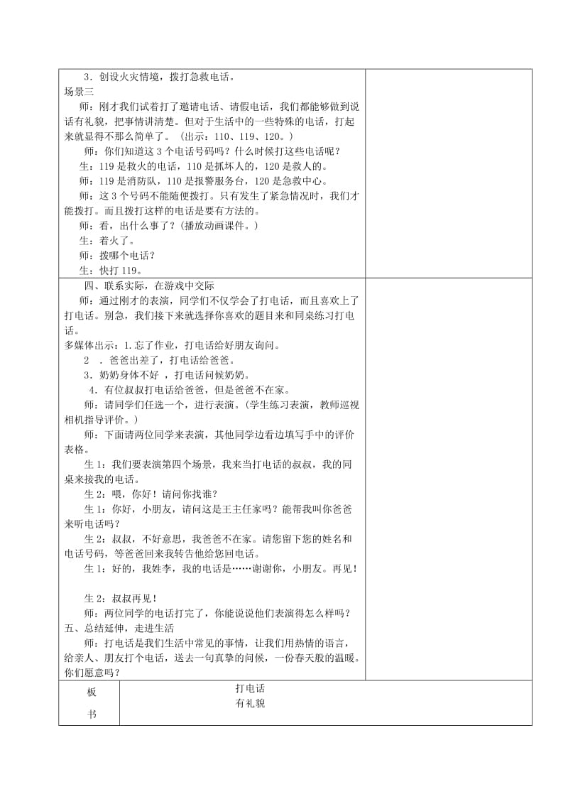 2019一年级语文下册 识字（二）口语交际 打电话教案1 新人教版.doc_第3页