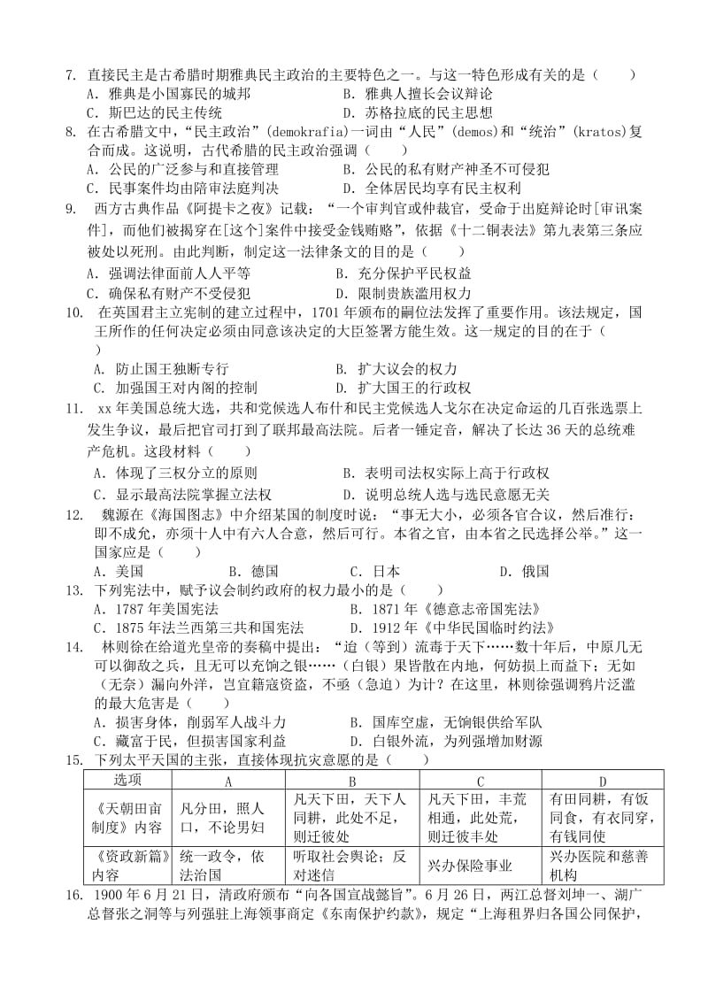 2019-2020年高三上学期质量检测 历史 含答案.doc_第2页