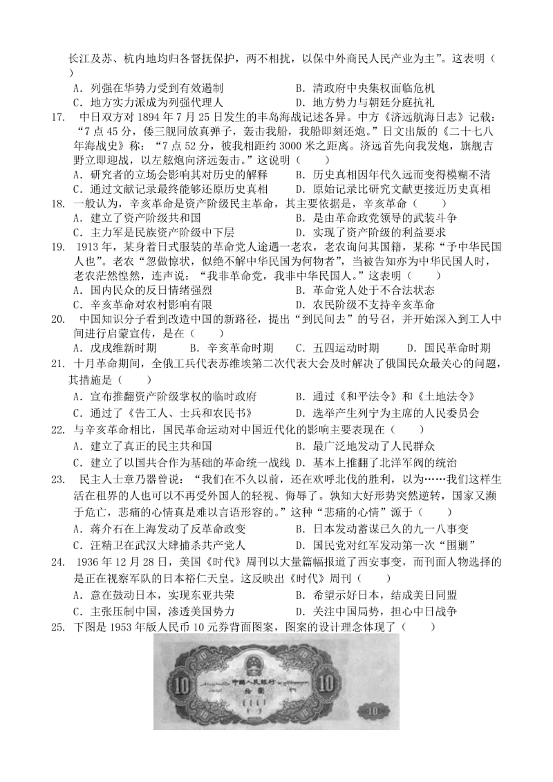 2019-2020年高三上学期质量检测 历史 含答案.doc_第3页