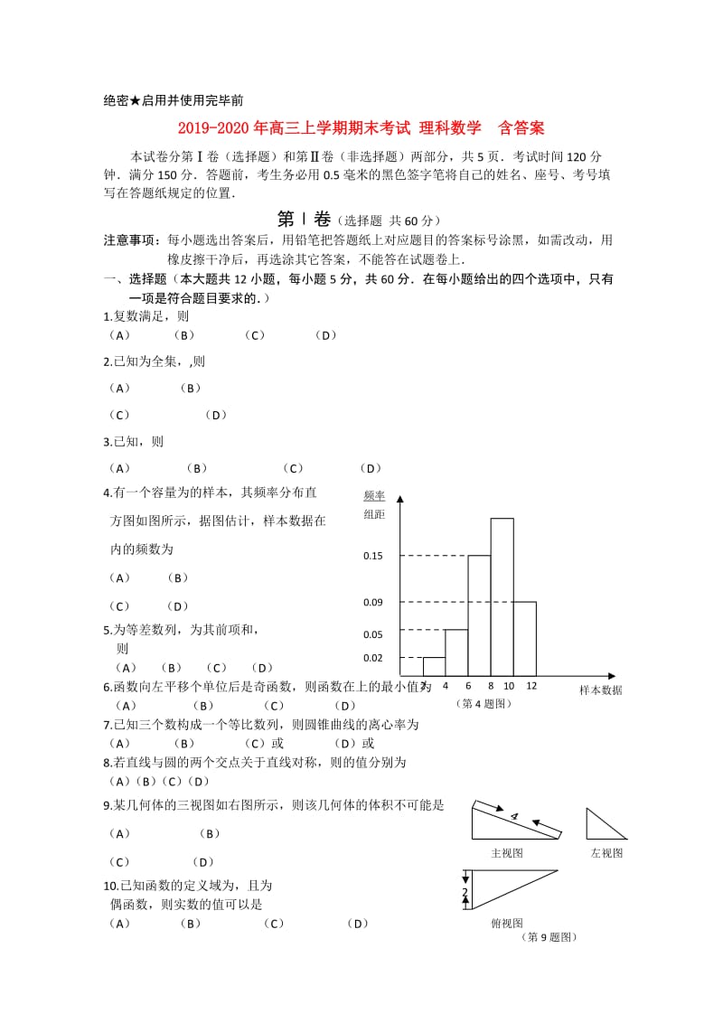 2019-2020年高三上学期期末考试 理科数学 含答案.doc_第1页