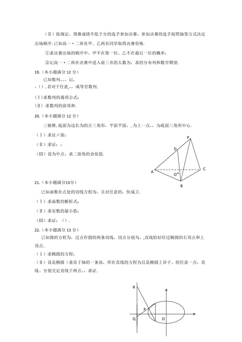 2019-2020年高三上学期期末考试 理科数学 含答案.doc_第3页