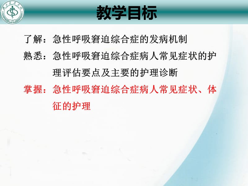 讲课版急性呼吸窘迫综合症ppt课件.ppt_第2页