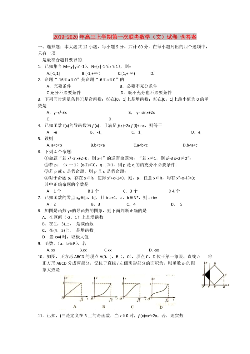 2019-2020年高三上学期第一次联考数学（文）试卷 含答案.doc_第1页