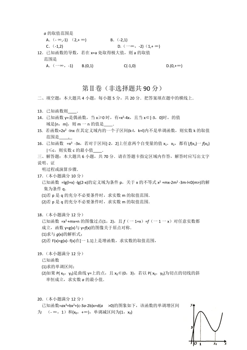 2019-2020年高三上学期第一次联考数学（文）试卷 含答案.doc_第2页