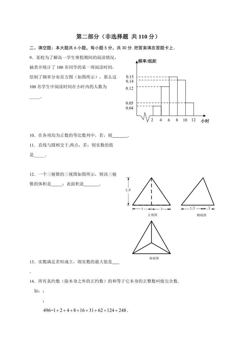 2019-2020年高三上学期期末考试 数学理试题 含答案.doc_第2页