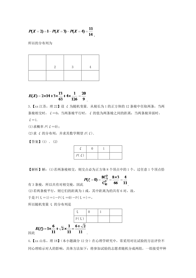 2019-2020年高考数学总复习必做04离散型随机变量的分布列均值与方差试题含解析.doc_第3页