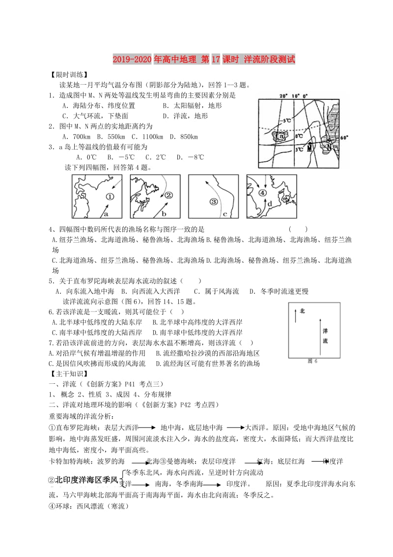 2019-2020年高中地理 第17课时 洋流阶段测试.doc_第1页