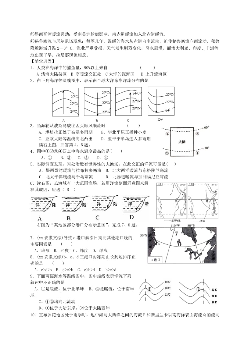 2019-2020年高中地理 第17课时 洋流阶段测试.doc_第2页