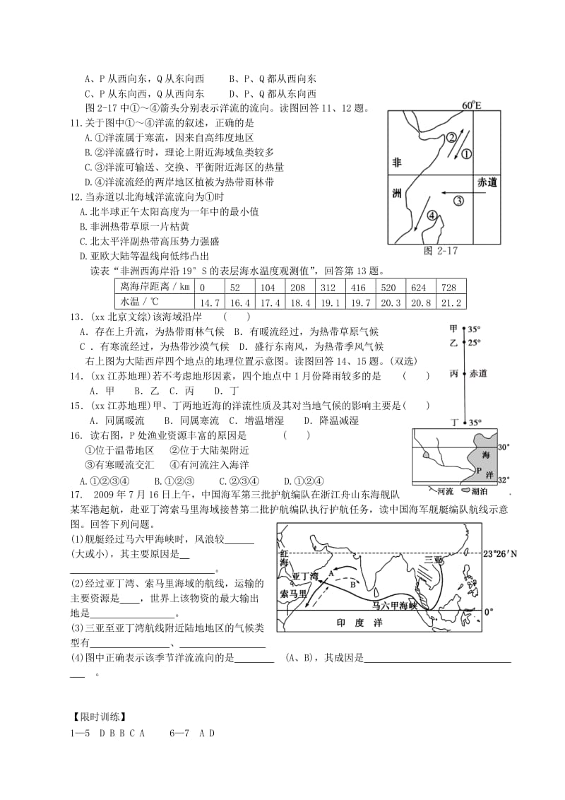 2019-2020年高中地理 第17课时 洋流阶段测试.doc_第3页