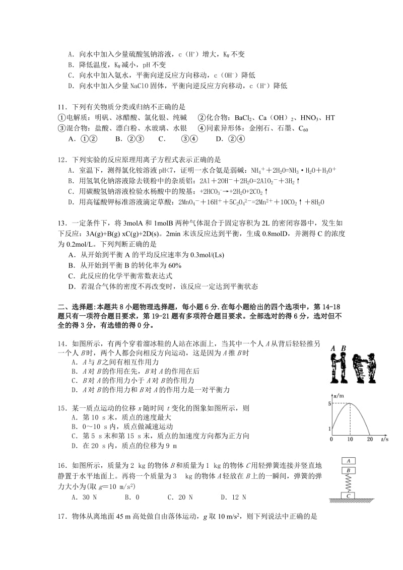 2019-2020年高三上学期8月月考考试理科综合试卷 含答案.doc_第3页