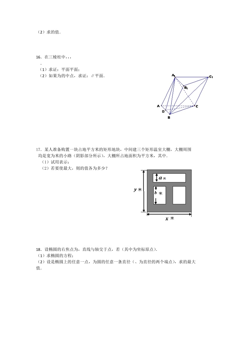 2019-2020年高三第一学期期末考全真模拟数学卷.doc_第2页