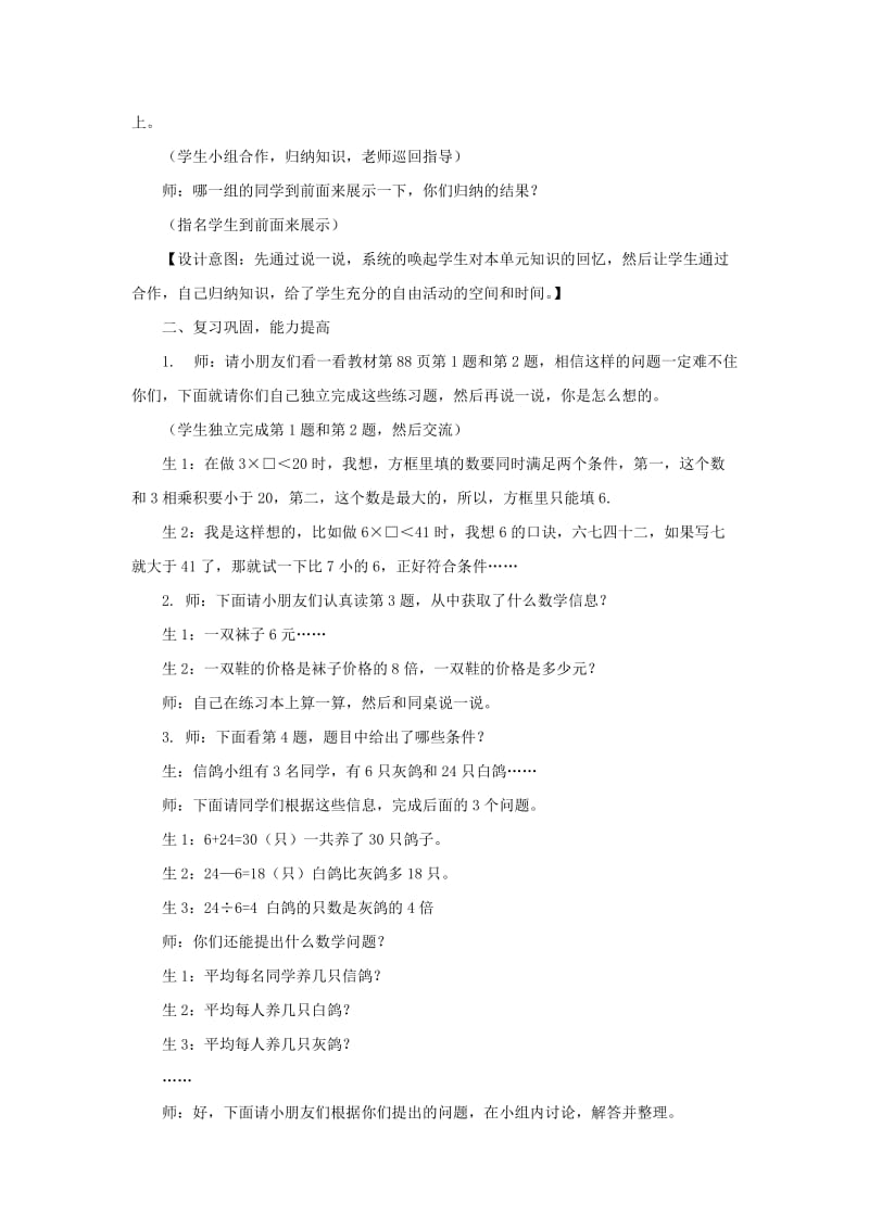 二年级数学上册 第七单元 表内乘法和除法（二）7.4 整理与复习教案 冀教版.doc_第2页