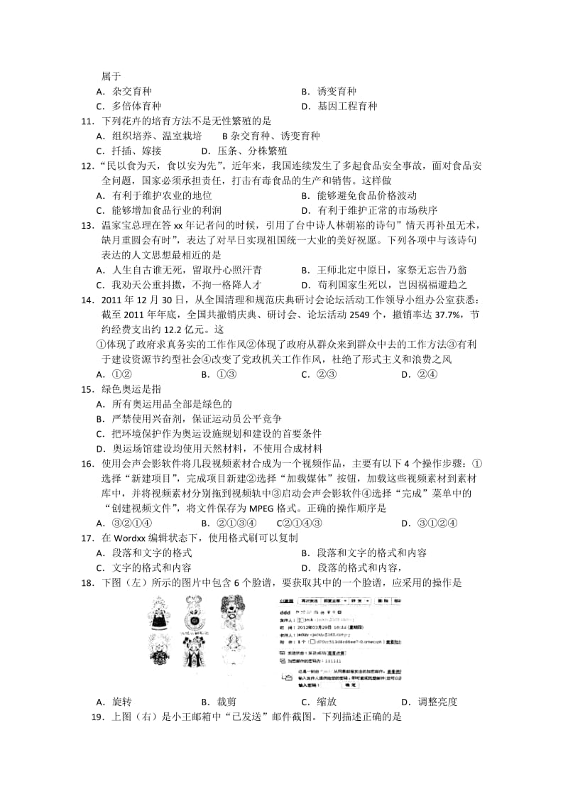 2019-2020年高三5月联考 基本能力 .doc_第2页