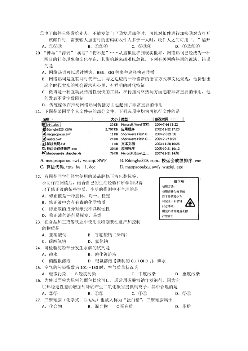 2019-2020年高三5月联考 基本能力 .doc_第3页