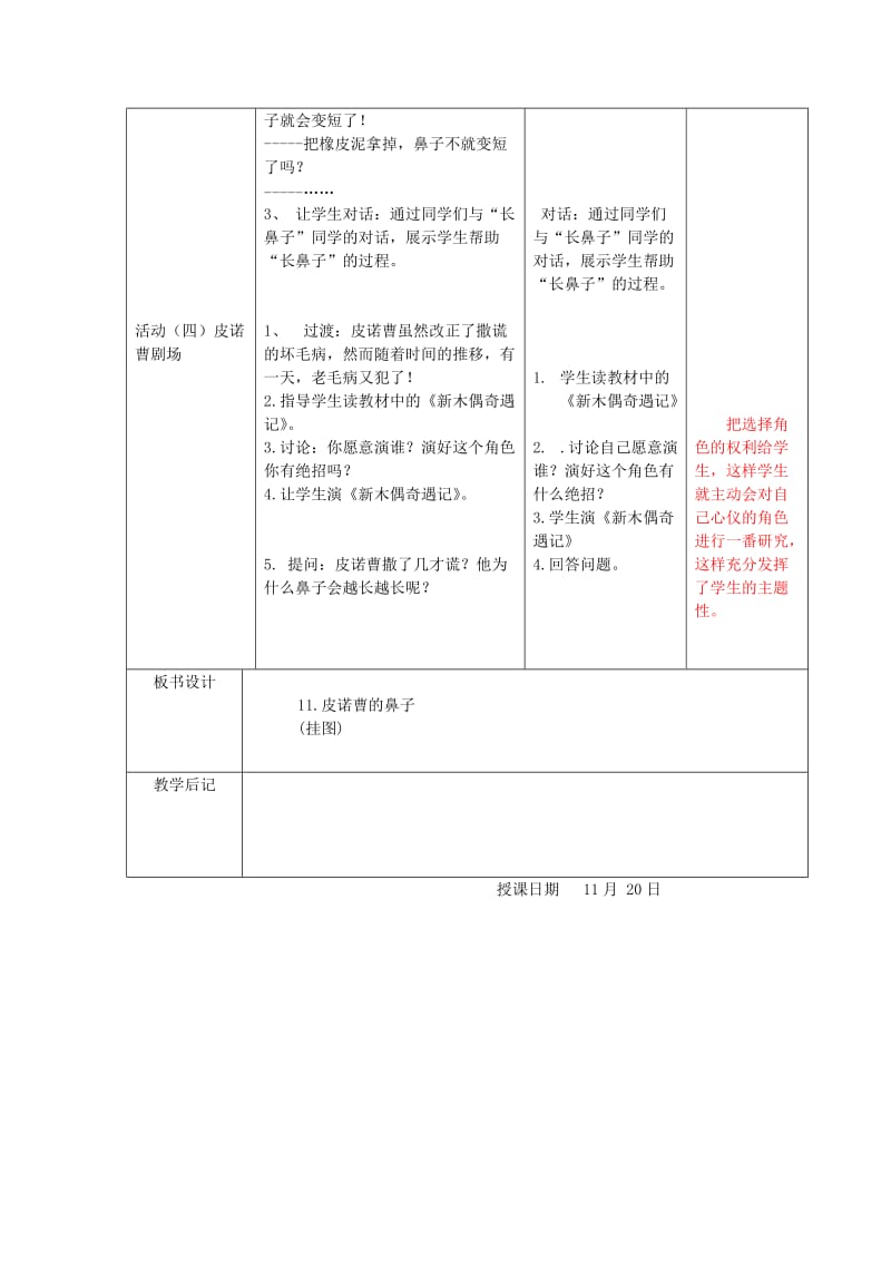 一年级品德与生活上册 皮诺曹的鼻子教案 苏教版.doc_第2页