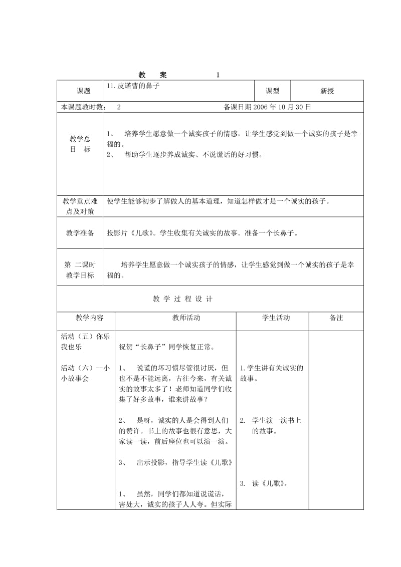 一年级品德与生活上册 皮诺曹的鼻子教案 苏教版.doc_第3页