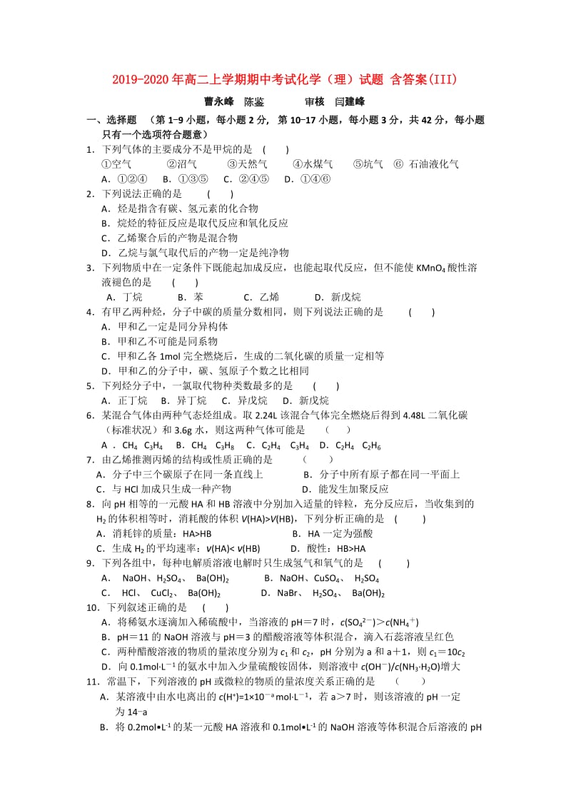 2019-2020年高二上学期期中考试化学（理）试题 含答案(III).doc_第1页