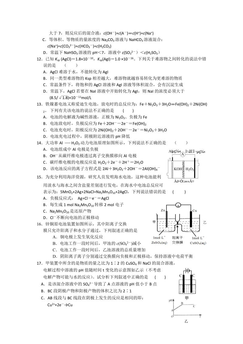 2019-2020年高二上学期期中考试化学（理）试题 含答案(III).doc_第2页