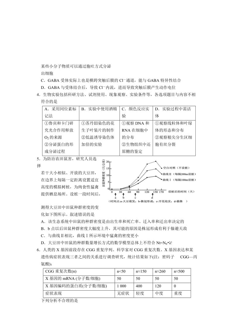 2019-2020年高三第三次统考生物含答案.doc_第2页