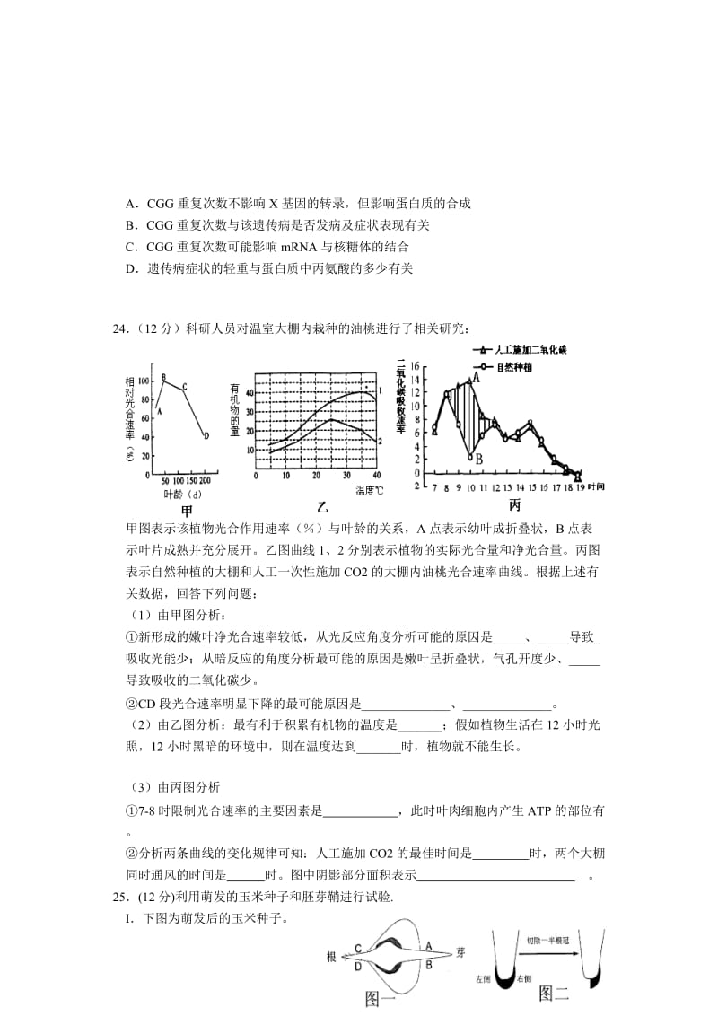 2019-2020年高三第三次统考生物含答案.doc_第3页