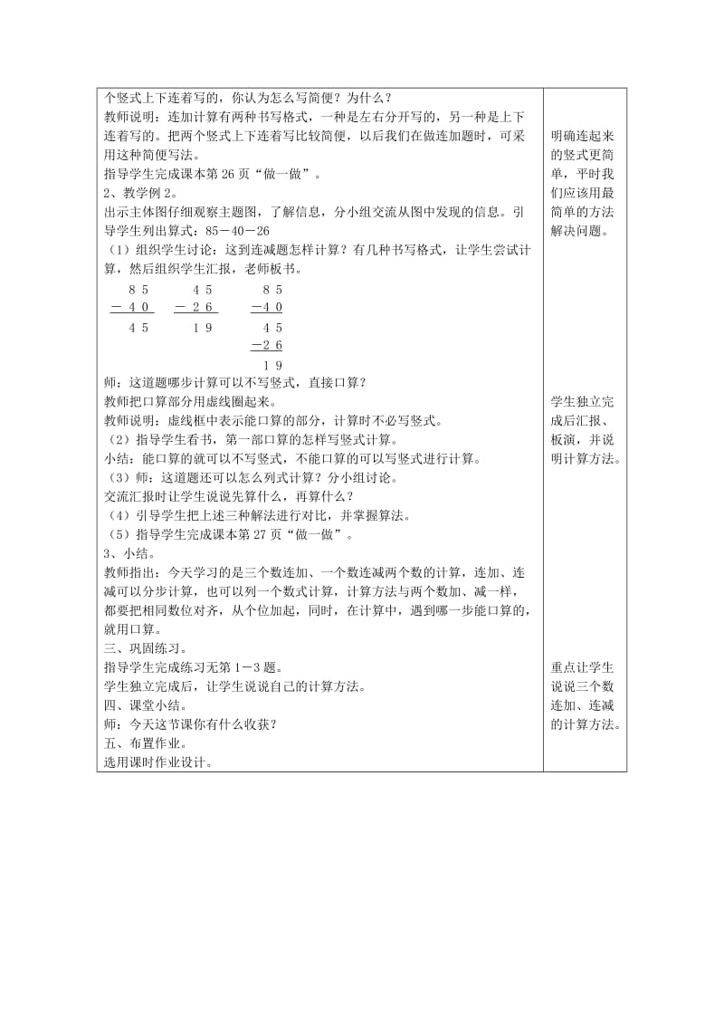 二年级数学上册第2单元100以内的加法和减法二连加连减和加减混合连加连减教案1新人教版.doc_第2页